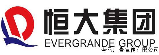 2015年金马——中国长春盛大广告策划有限公司签约”恒大地产长春“