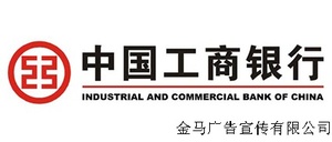 中国工商银行