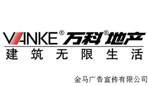 2015年金马——中国大连盛业广告策划有限公司签约大连万科
