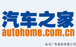 2015年金马广告宣传有限公司签约北京汽车之家